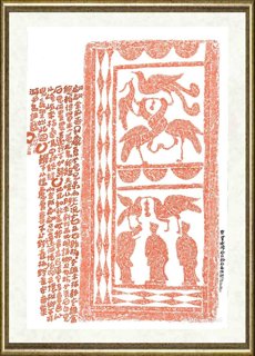 陆一飞_陆一飞题拓-汉乐府三首-东汉画像石原拓
