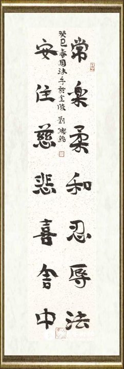 刘灿铭_常乐安住联
