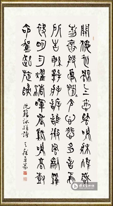 韩天雍_阮籍《咏怀诗》