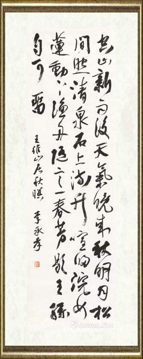 李承孝_王维《山居秋瞑》