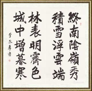 李承孝_祖咏《终南望余雪》