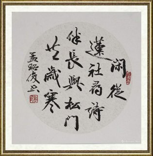 孟昭俊_闲从莲社联