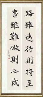 寇克让_路虽远行则将至，事虽难做则必成。