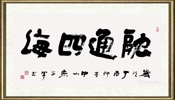 廖学军_融通四海