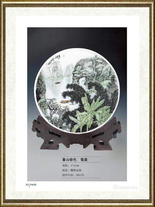 孙建成_象山春色（磁盘）