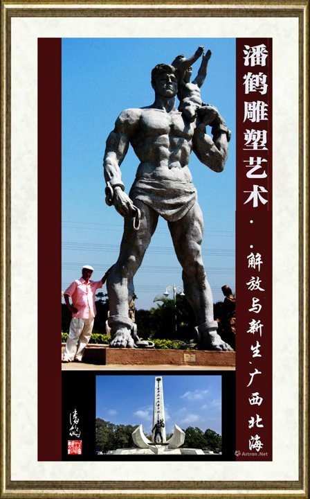 潘鹤_解放与新生
